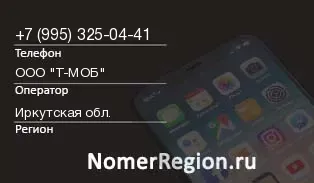 Кто звонил с 9953250441 - регион и оператор